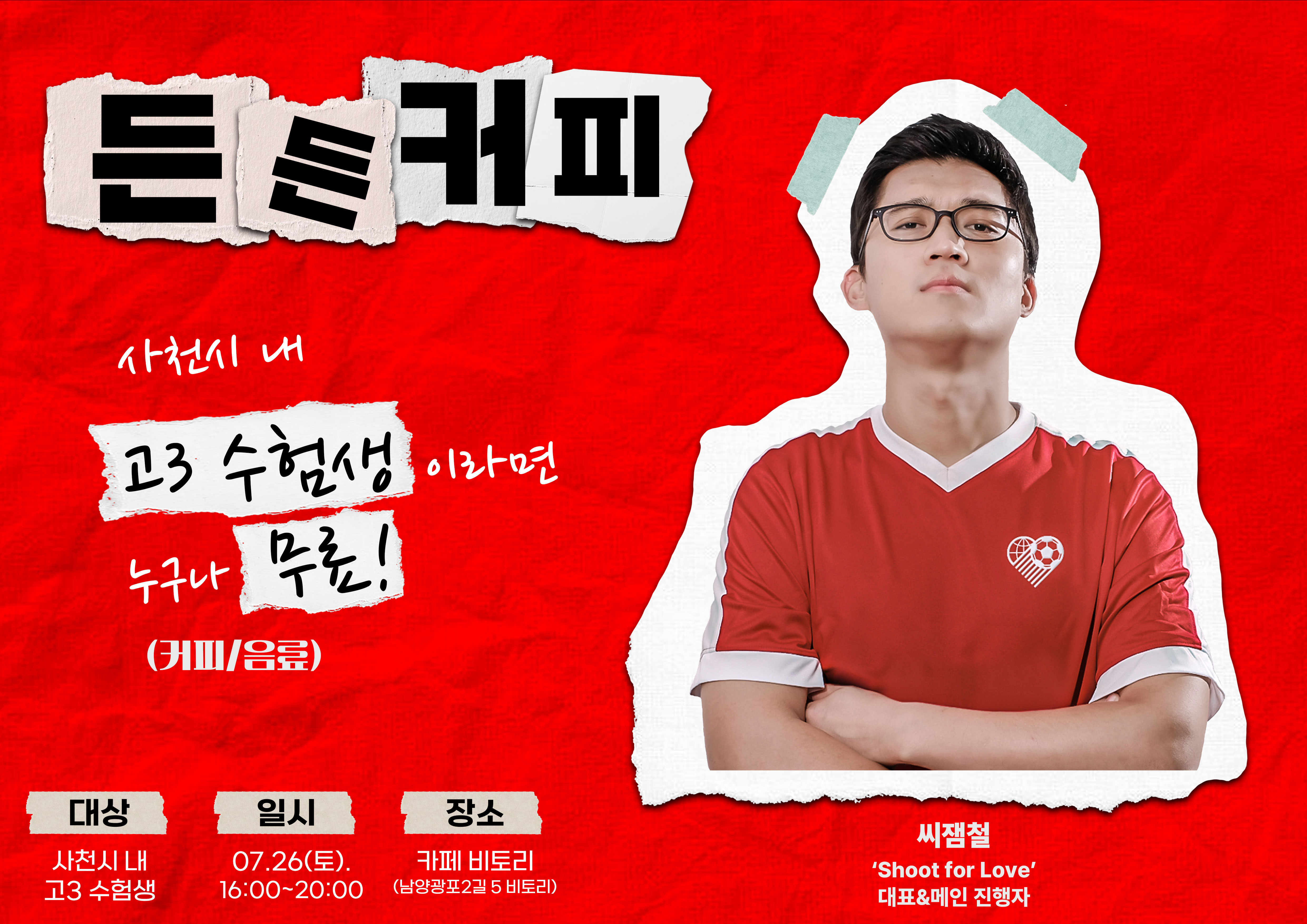 든든커피 포스터